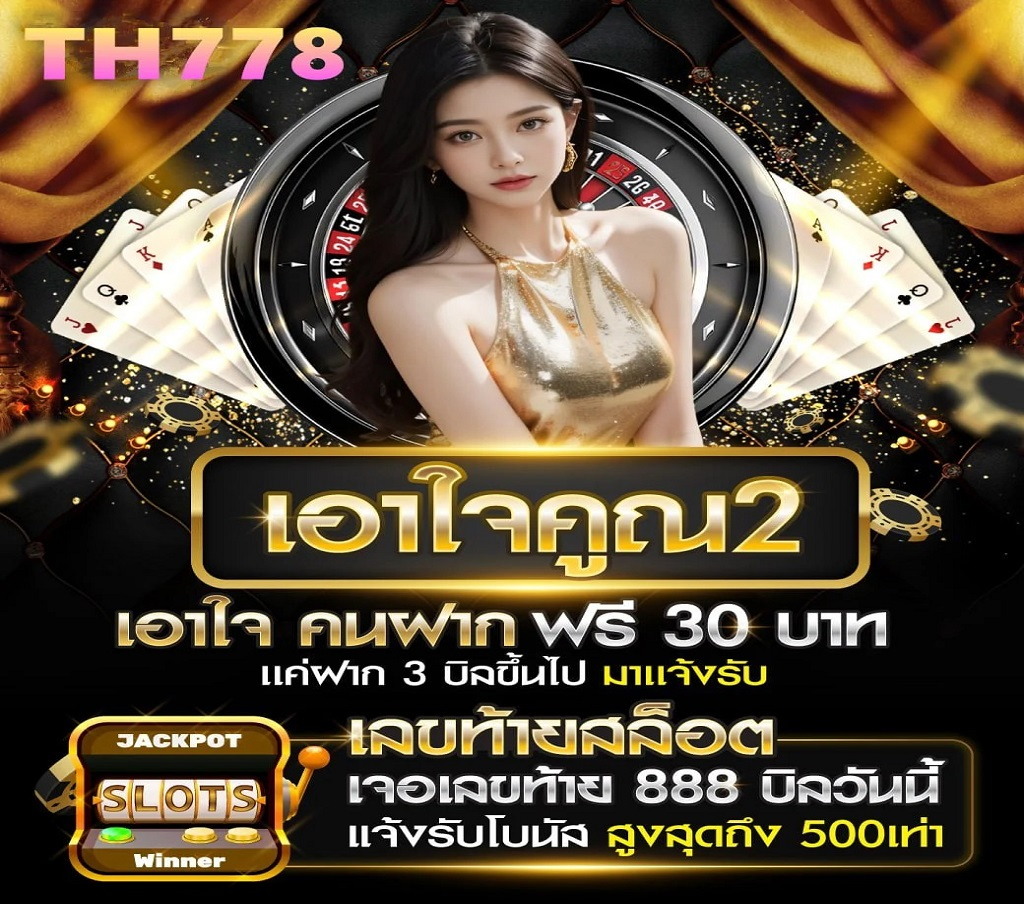 Lucky Roulette สุ่ม 100 รับ เหรียญทองรูเลตต์ เพียบ!! เมื่อเติมเงินเข้าระบบ “Playmall” ด้วย “ช่องทางใดก็ได้” ครบทุกๆ 100 บาท และนำไปซื้อ “ตำลึงทอง” ครบทุกๆ 100